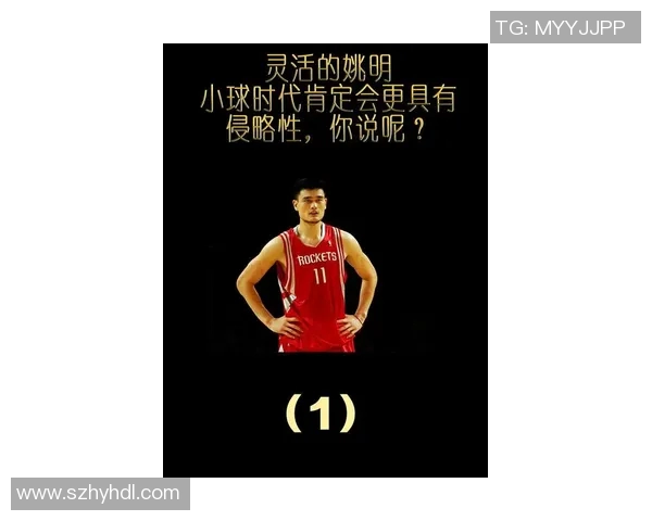 姚明6代篮球传奇传承与中国篮球未来发展的新篇章